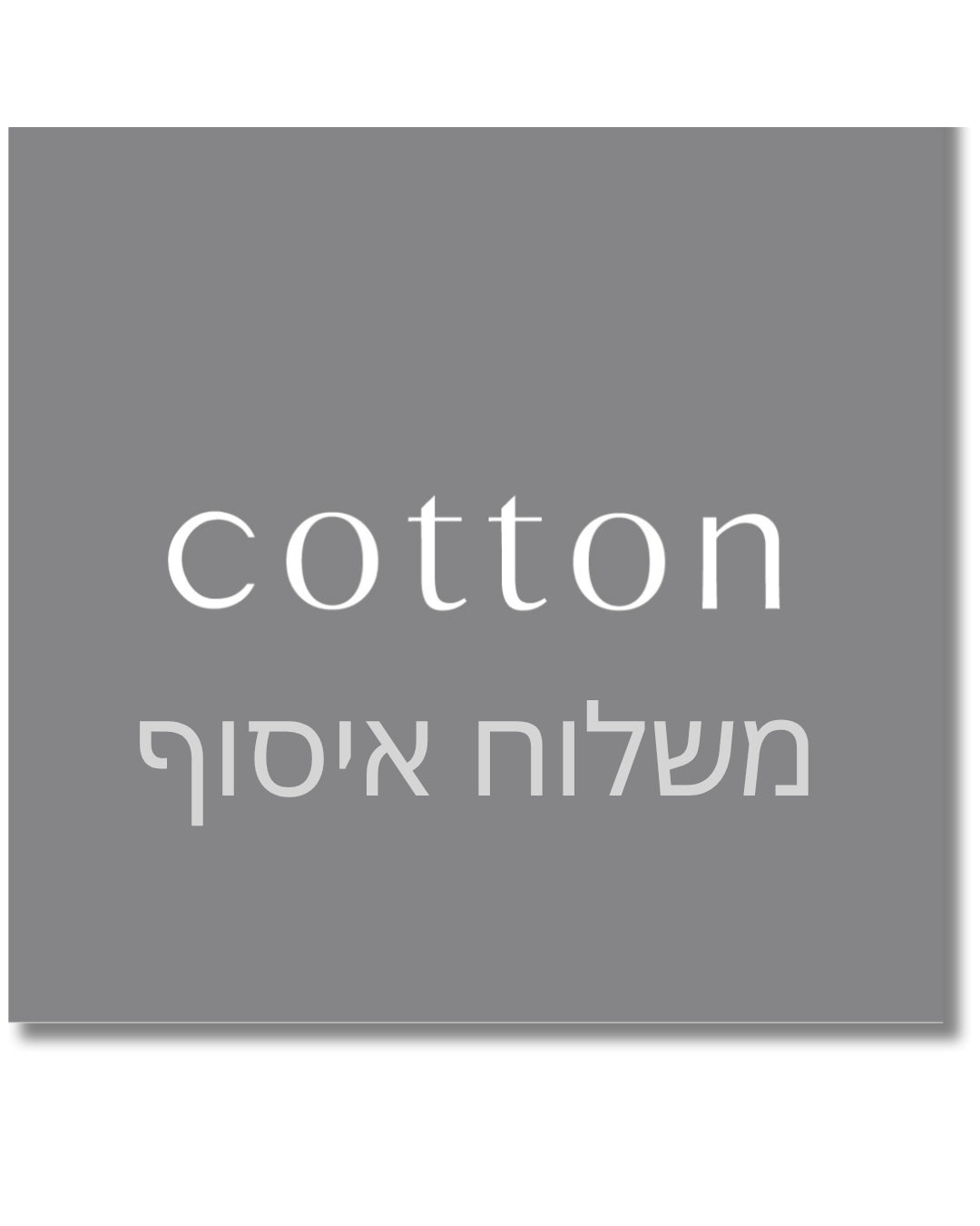 משלוח איסוף מלקוחה